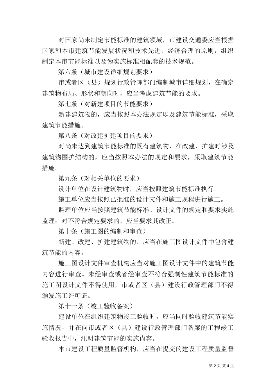 环保局建筑节能管理办法_第2页