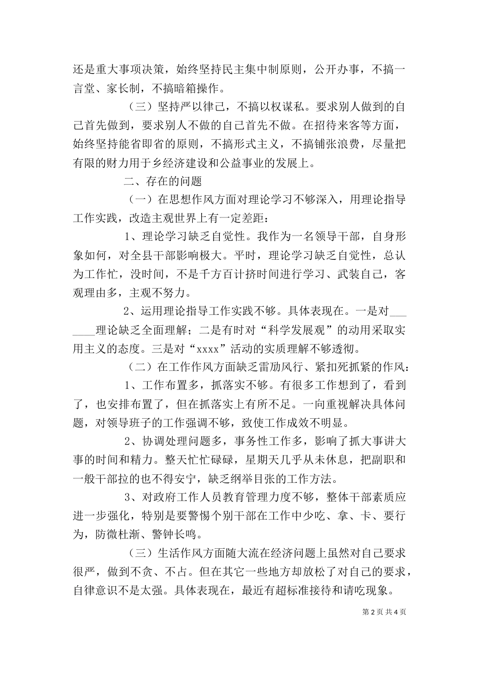 领导干部年终述职述廉报告_第2页