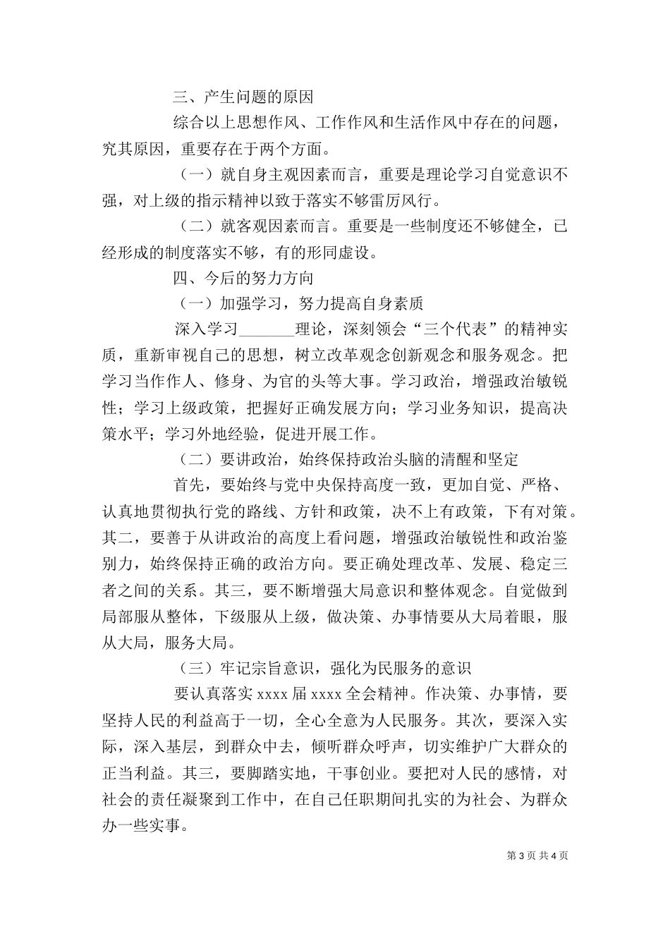 领导干部年终述职述廉报告_第3页