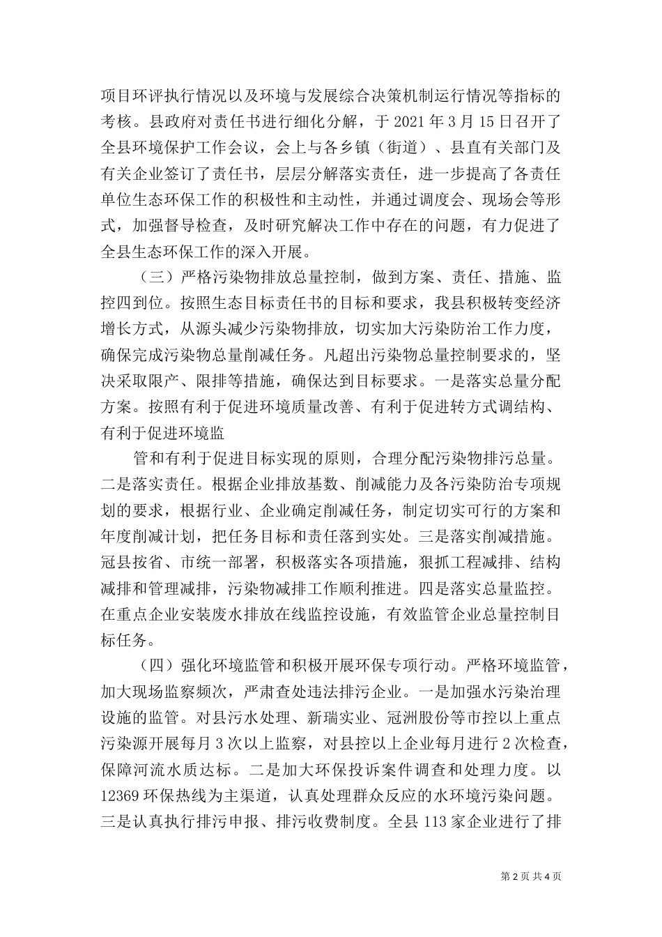 桦南水污染防治工作方案（一）_第2页