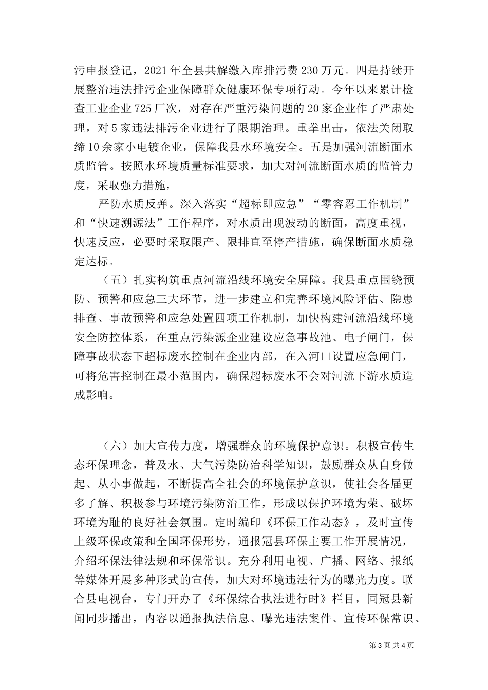桦南水污染防治工作方案（一）_第3页