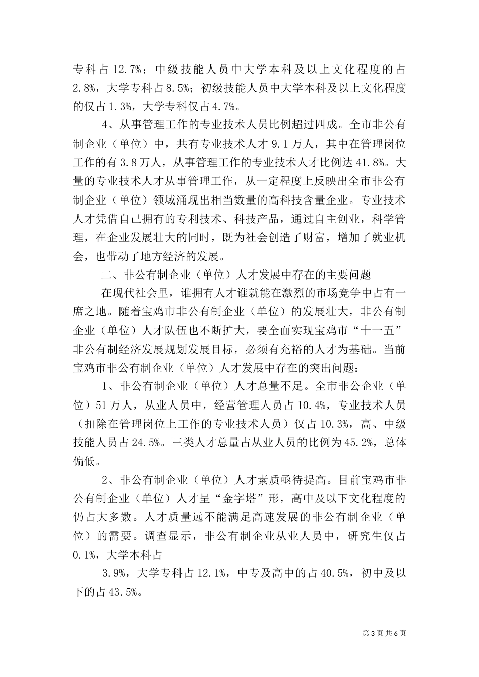 宝鸡博物馆的调查（一）_第3页