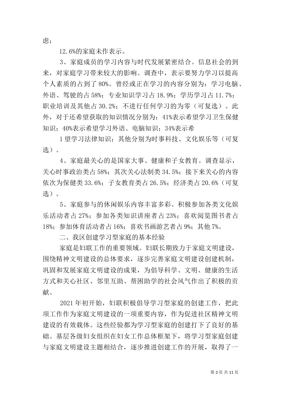 高校应成为学习型社会建设的引领者（三）_第3页