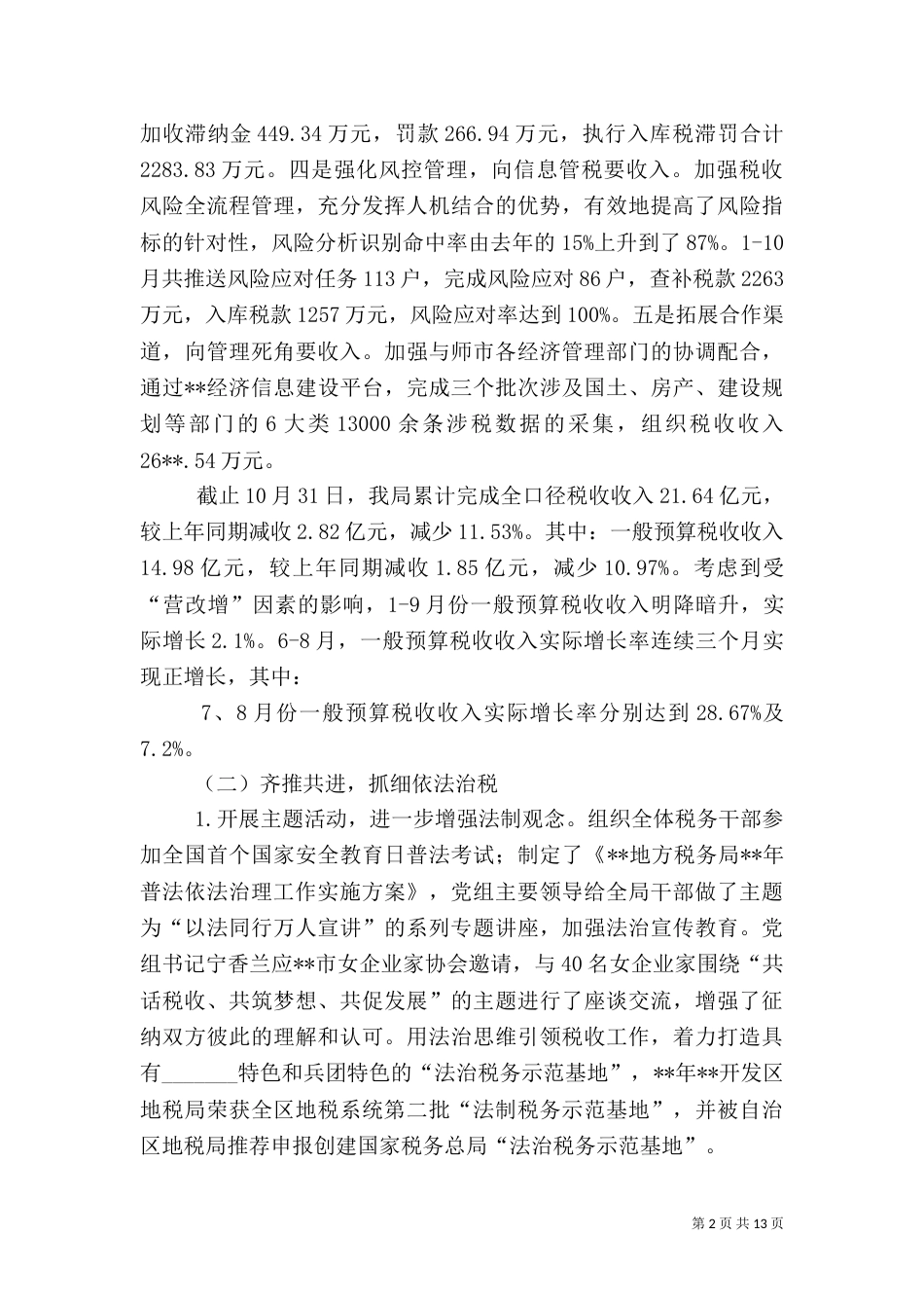 地方税务局工作总结及工作总结_第2页