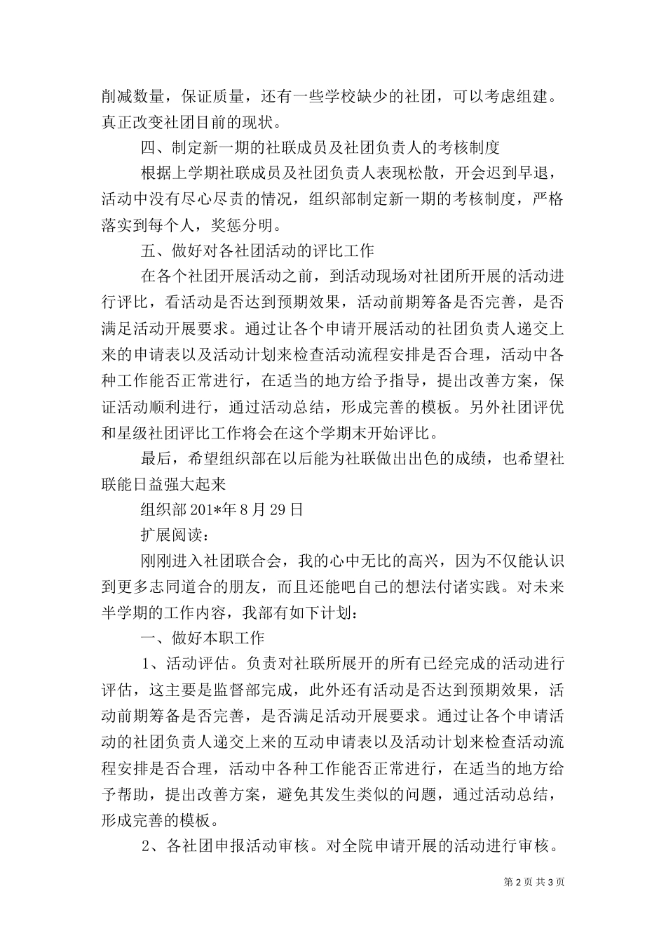 社联组织部工作计划_第2页