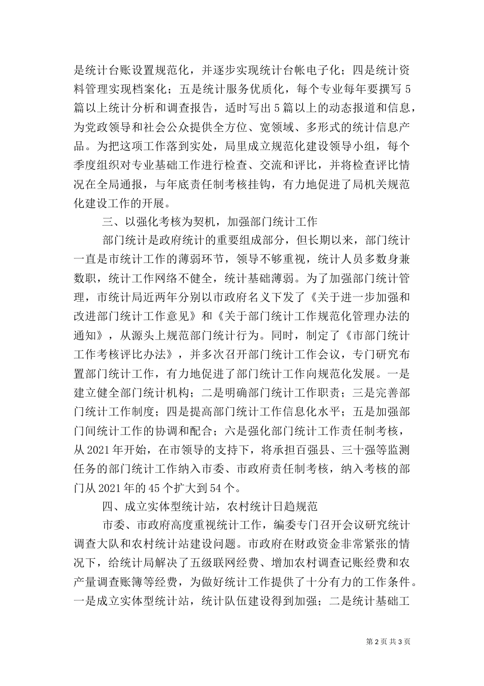 统计局建设工作汇报_第2页