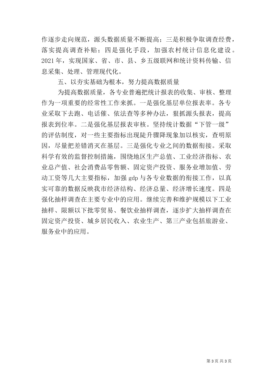 统计局建设工作汇报_第3页