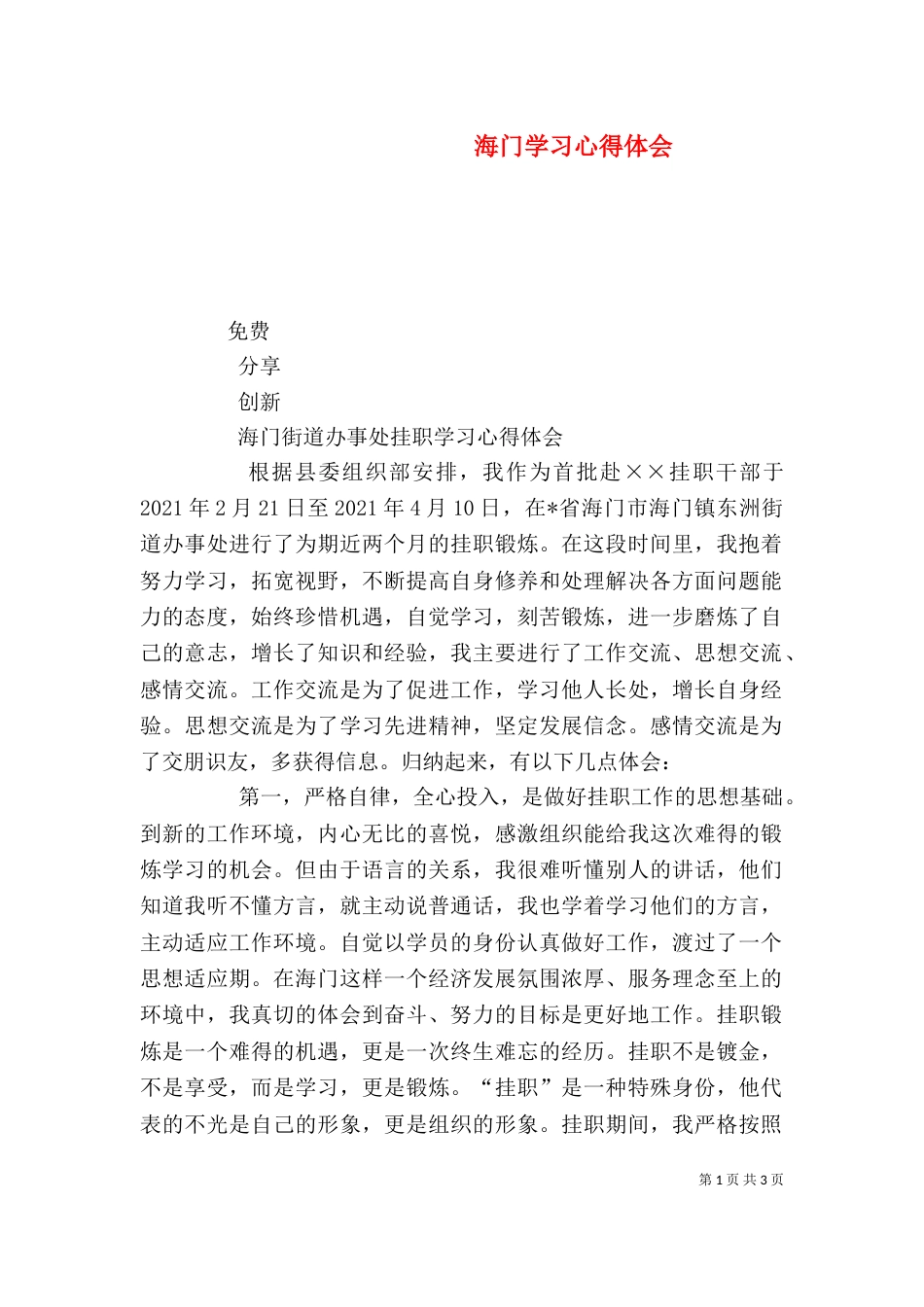 海门学习心得体会(二)_第1页
