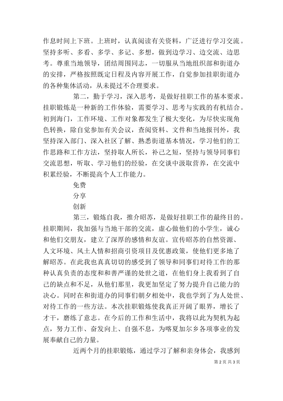 海门学习心得体会(二)_第2页