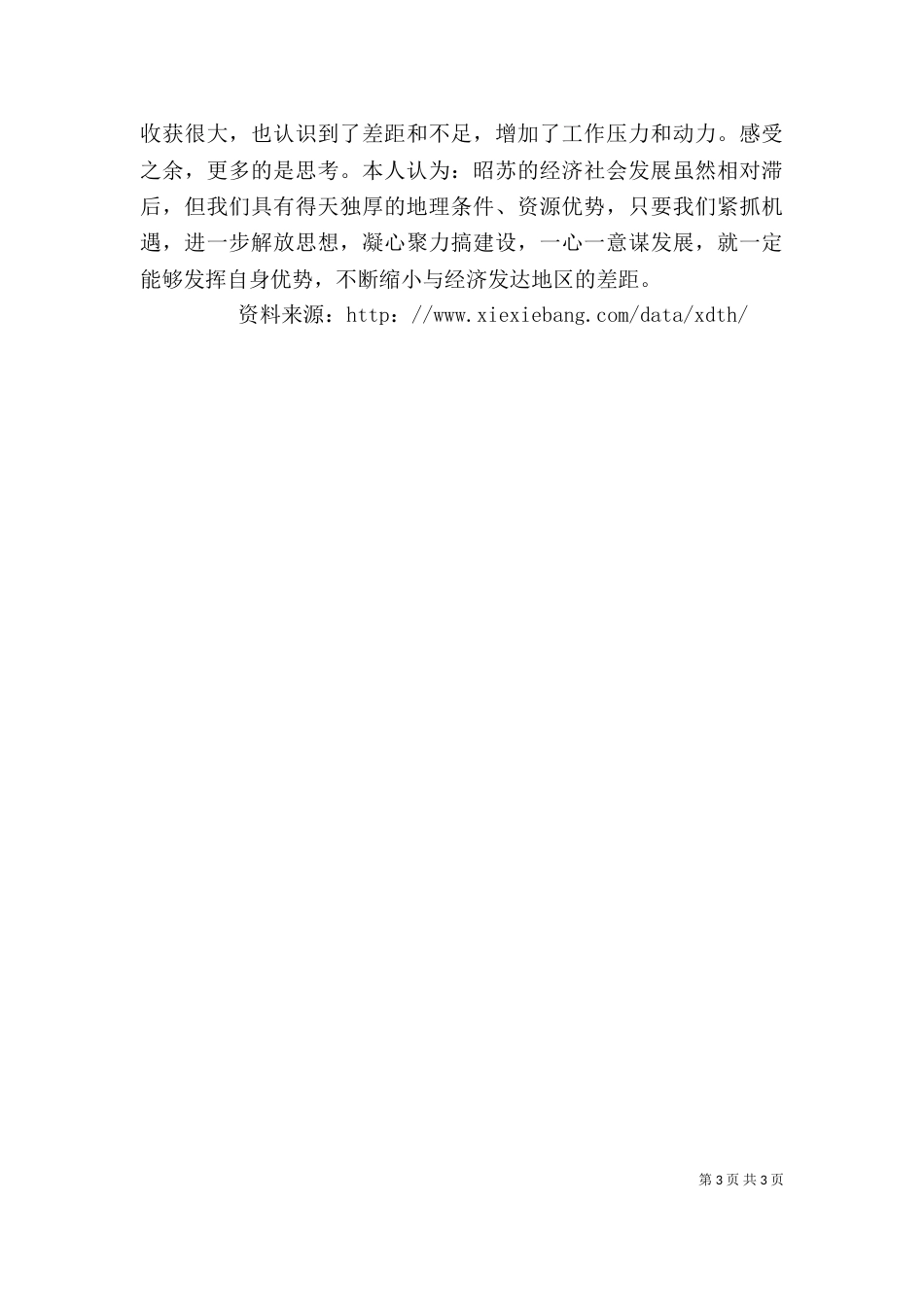 海门学习心得体会(二)_第3页