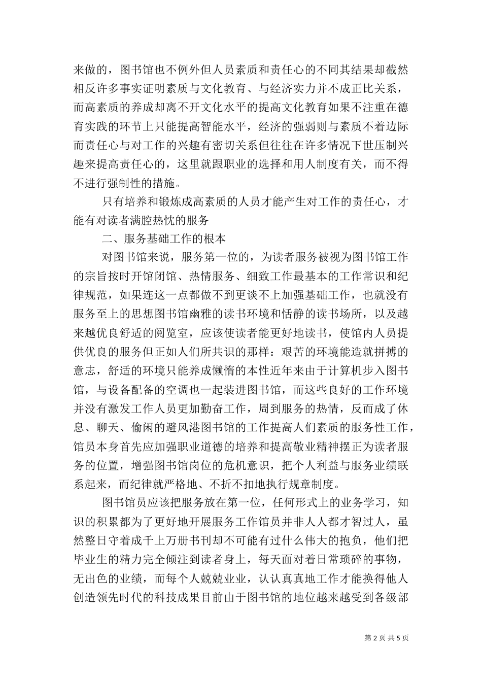 图书馆基本服务_第2页