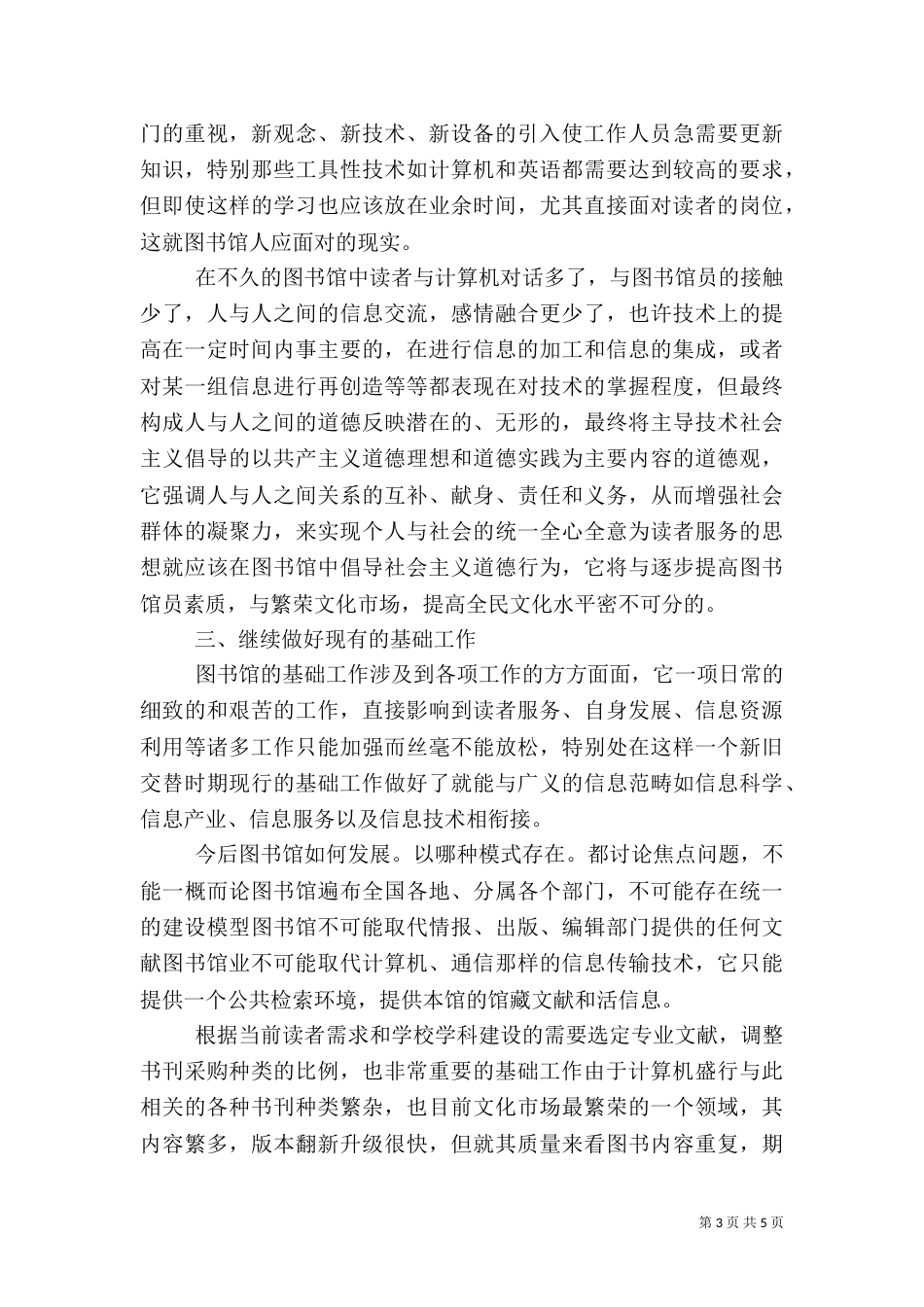 图书馆基本服务_第3页
