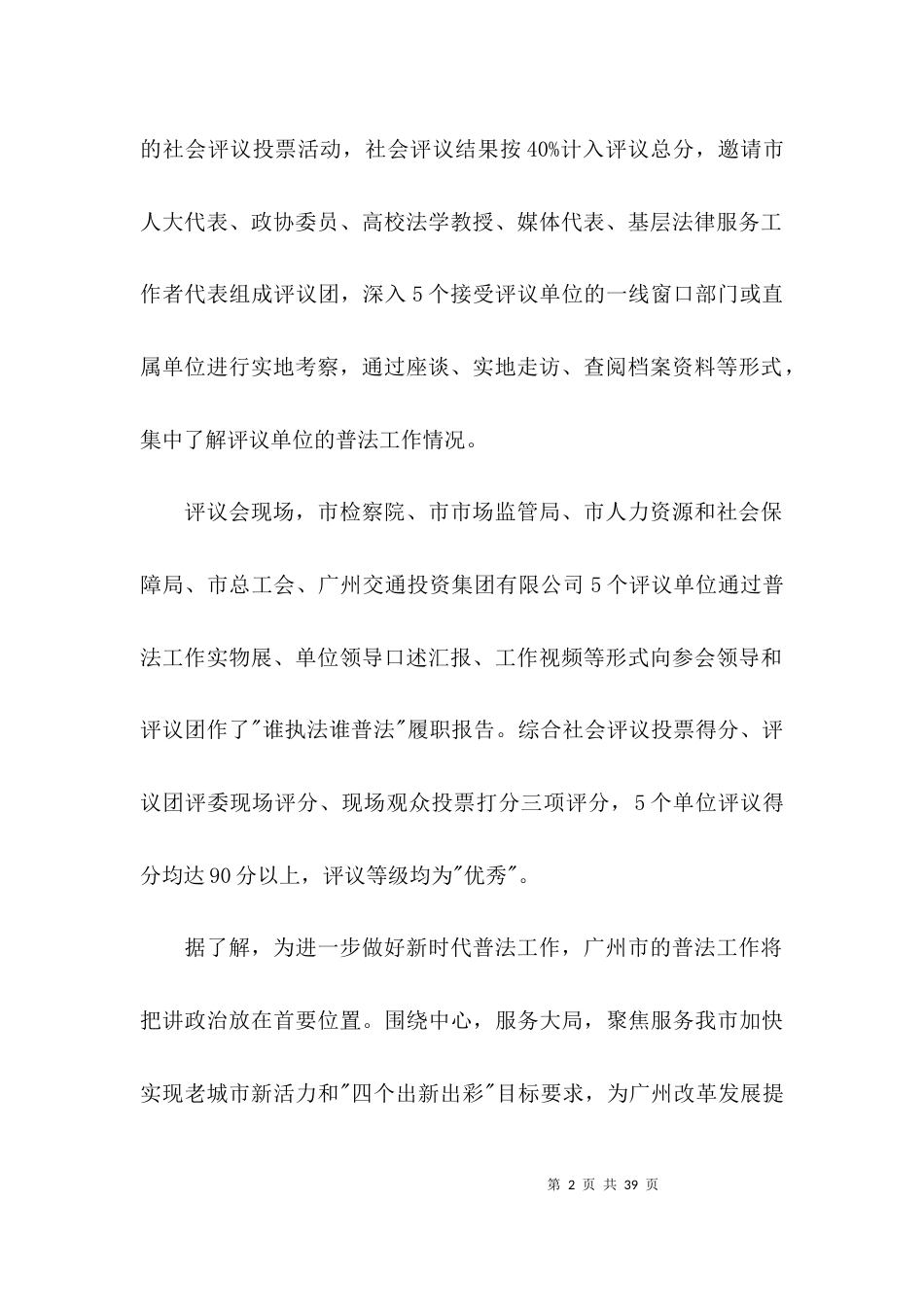 （精选）2021年八五普法方案【8篇】_第2页