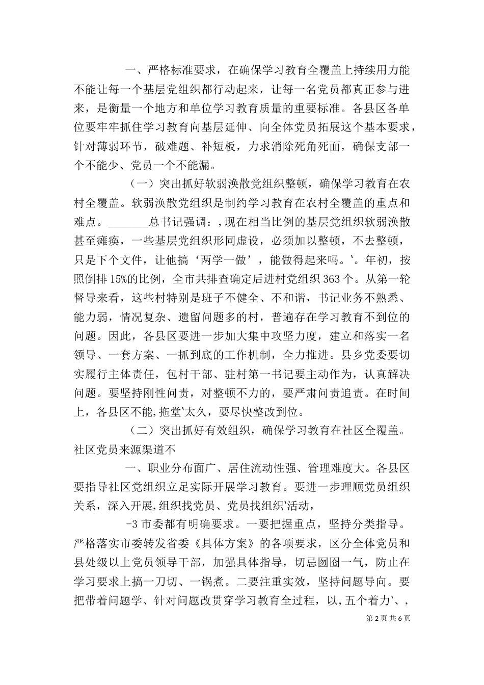 督导汇报会暨第二次协调小组会上讲话9_第2页