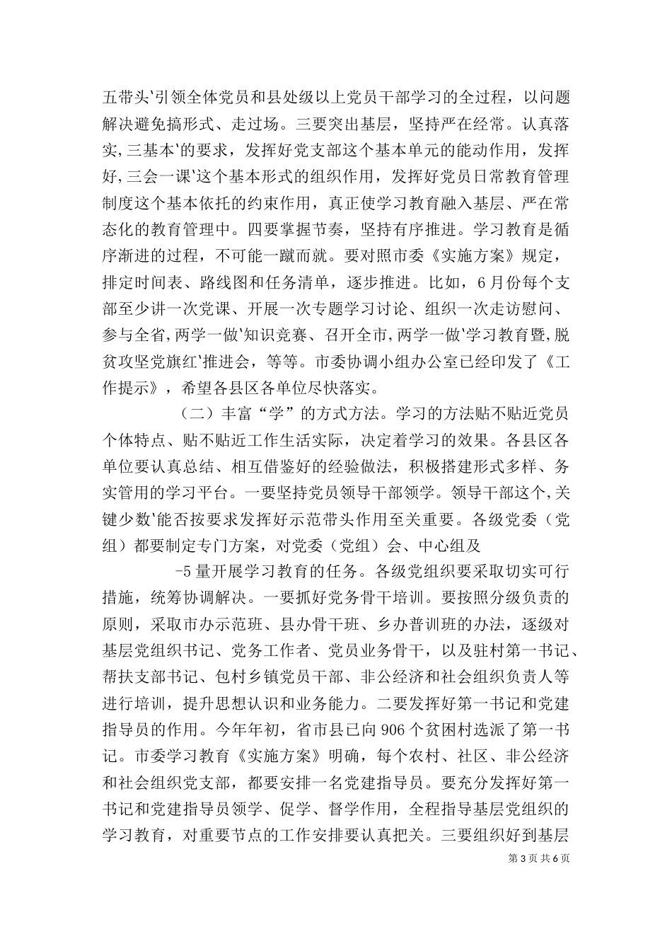 督导汇报会暨第二次协调小组会上讲话9_第3页