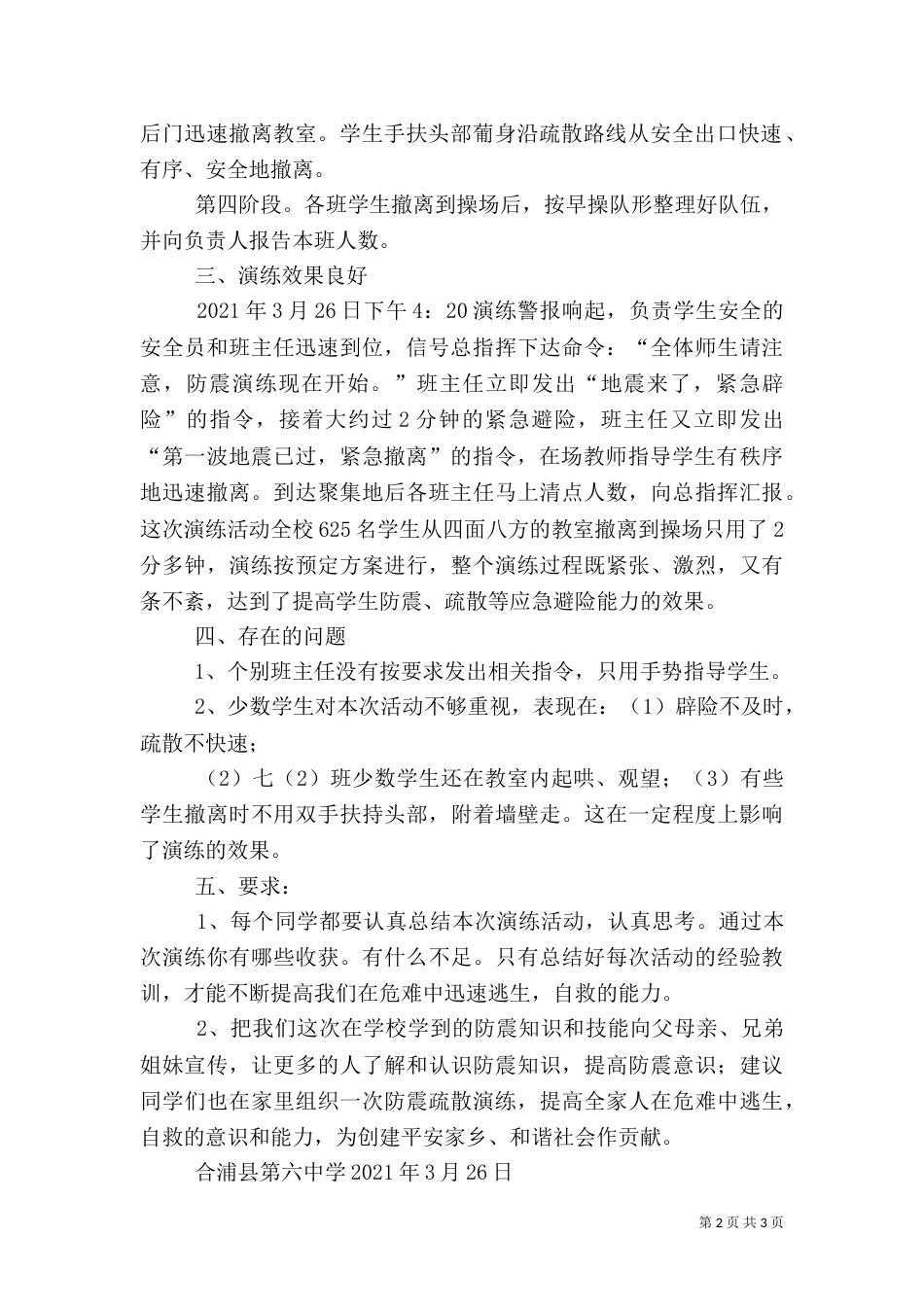 防震应急演练活动总结_第2页