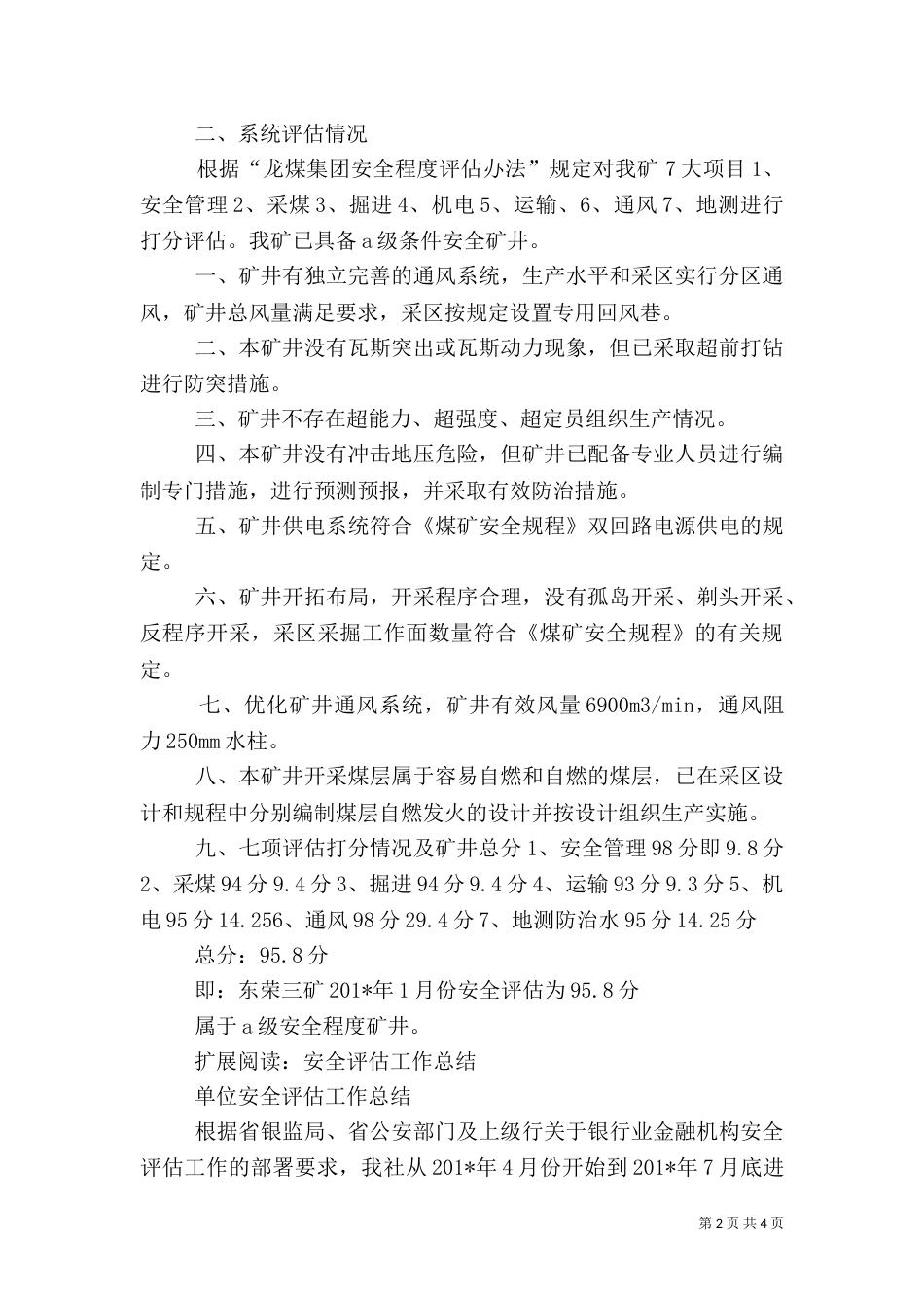 安全评估工作汇报_第2页