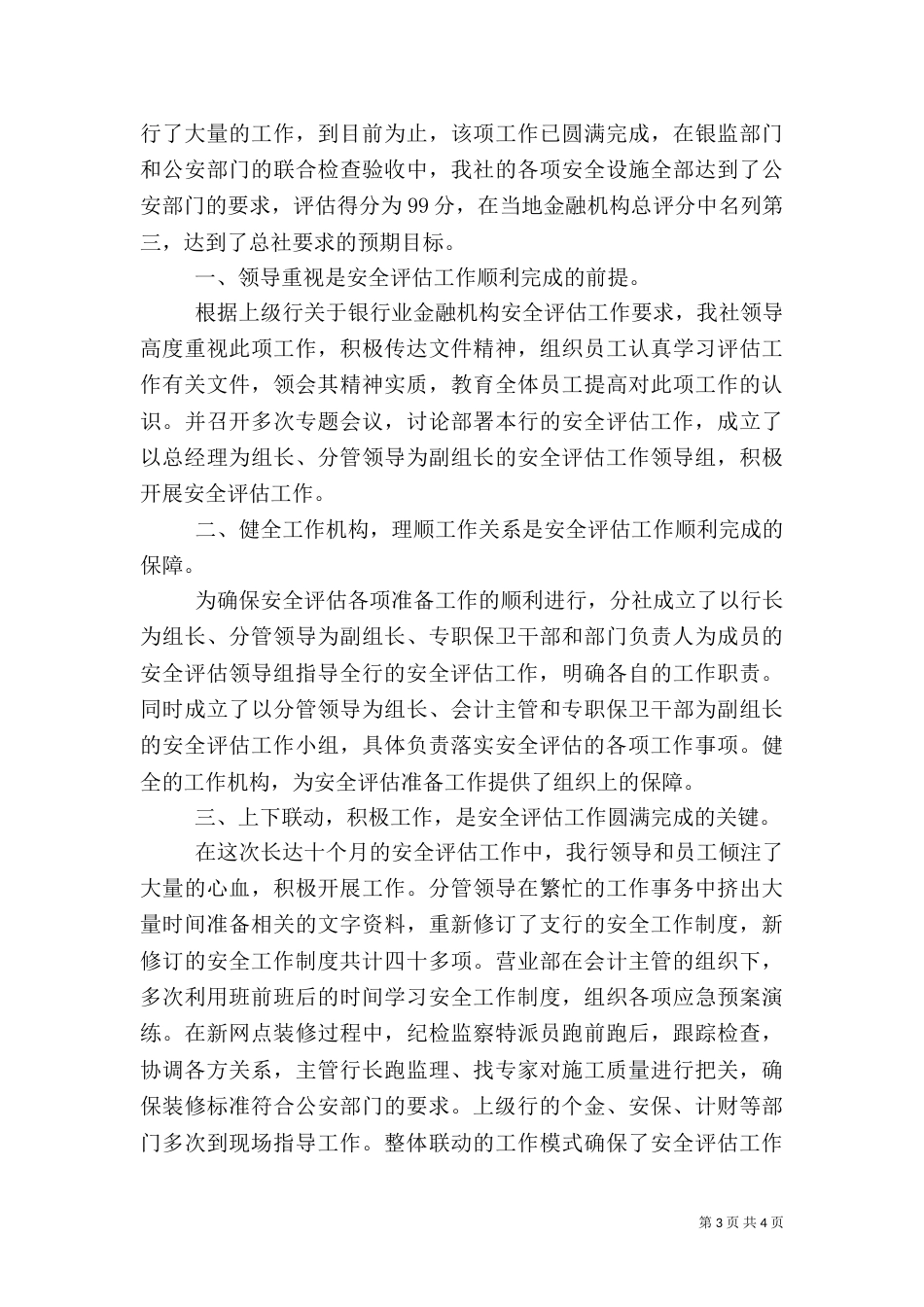 安全评估工作汇报_第3页