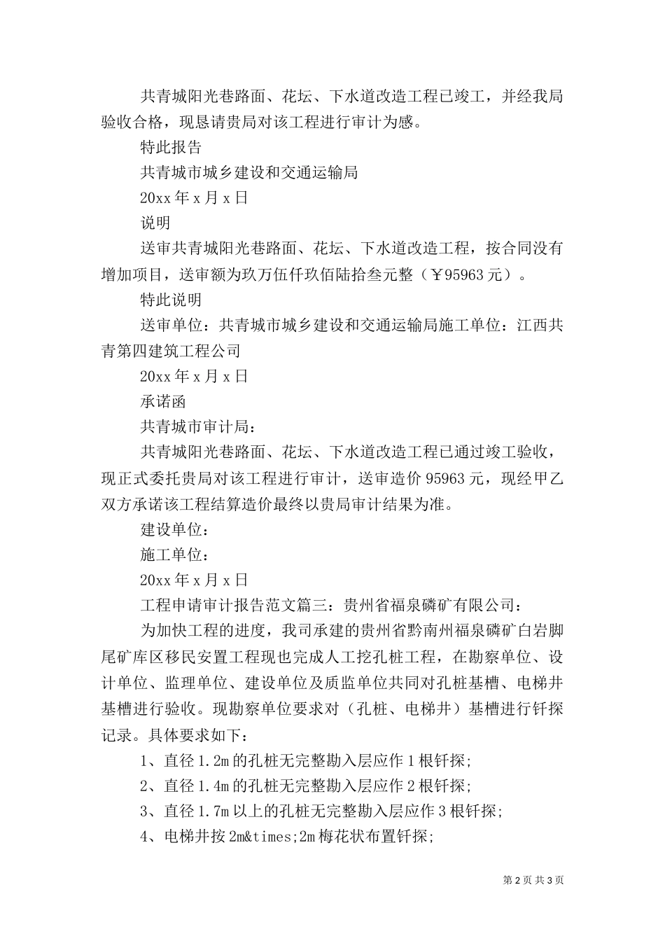 工程申请审计报告范文3篇_第2页