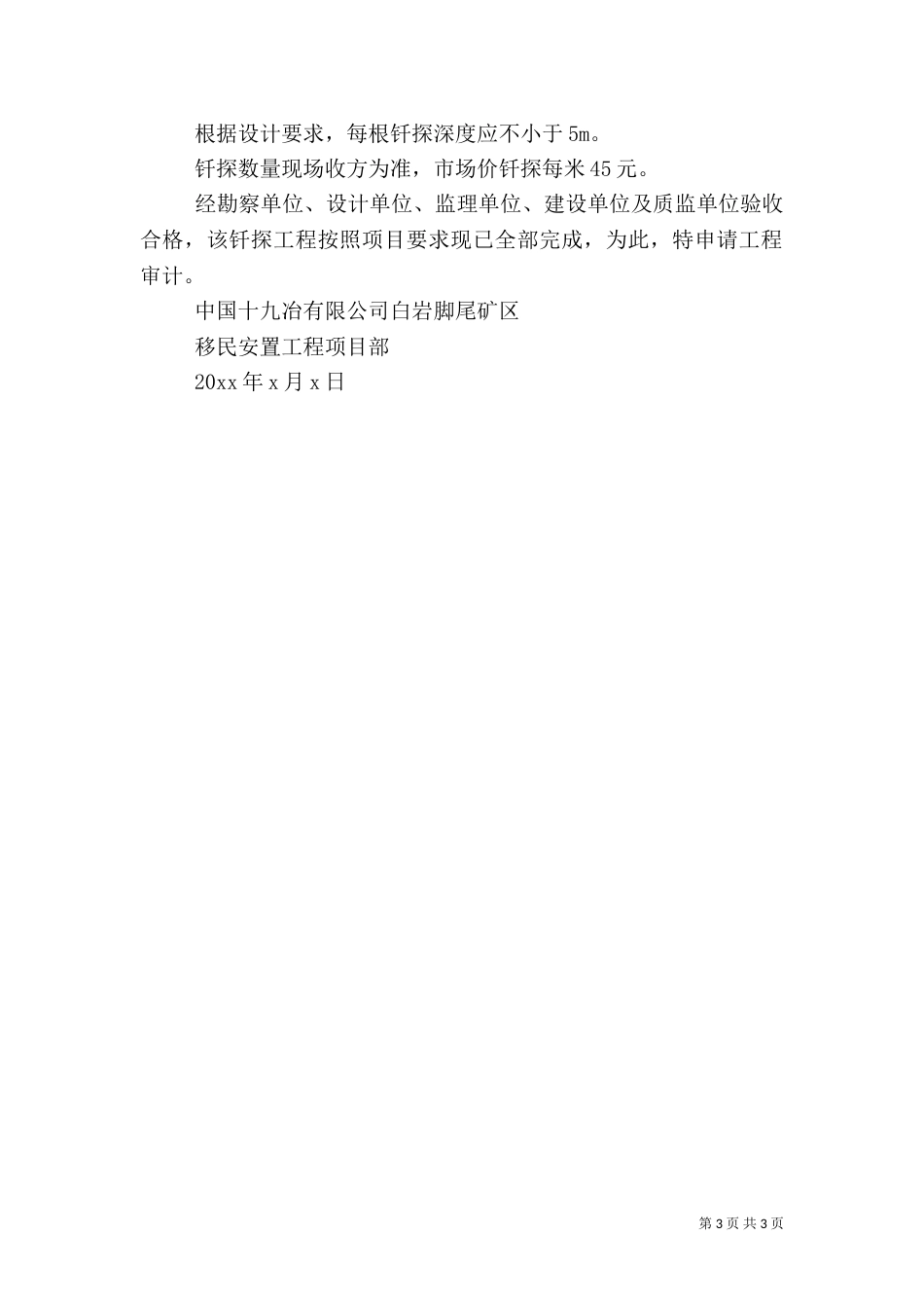 工程申请审计报告范文3篇_第3页