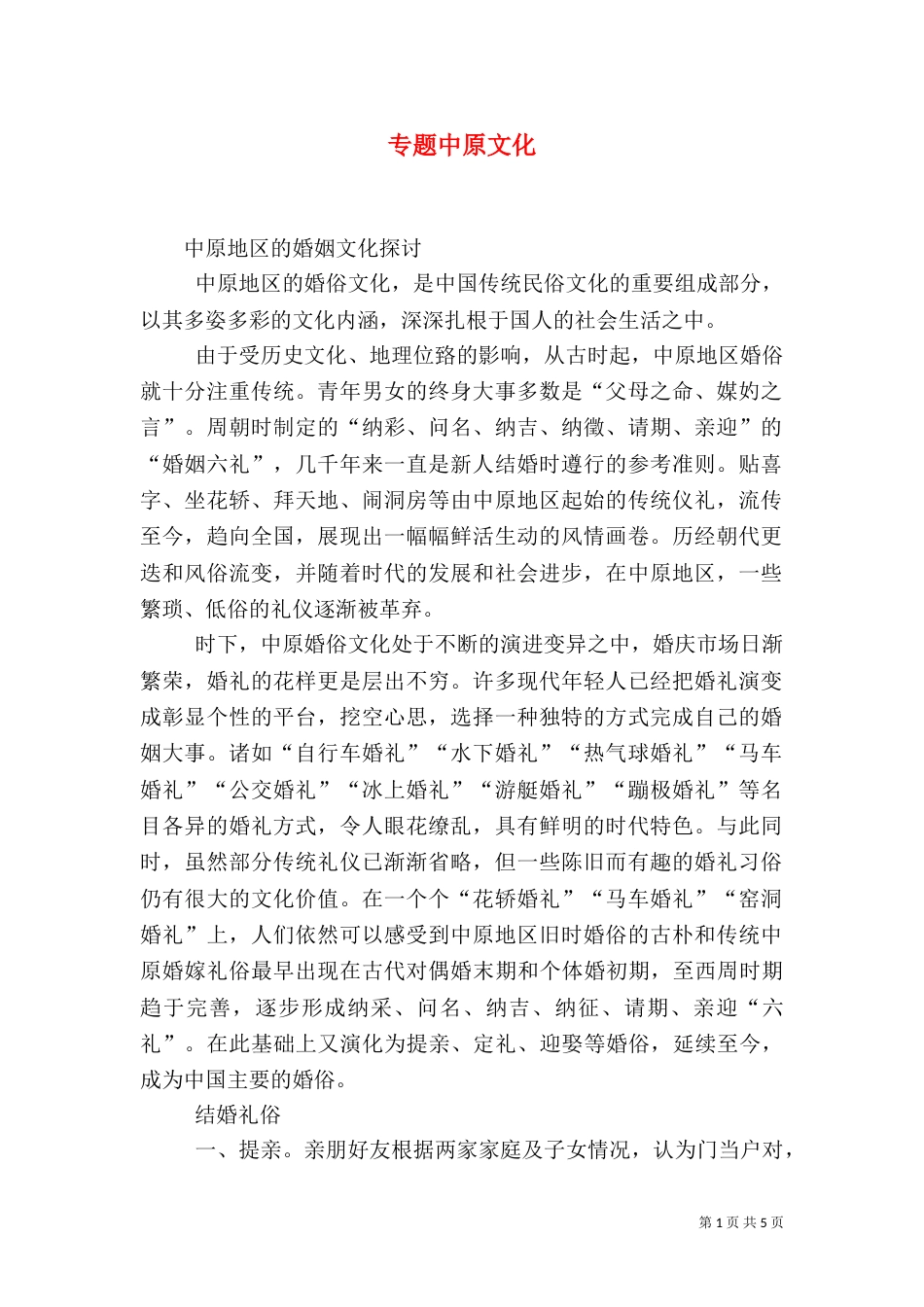 专题中原文化（二）_第1页