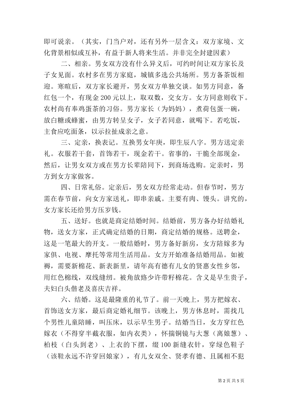 专题中原文化（二）_第2页