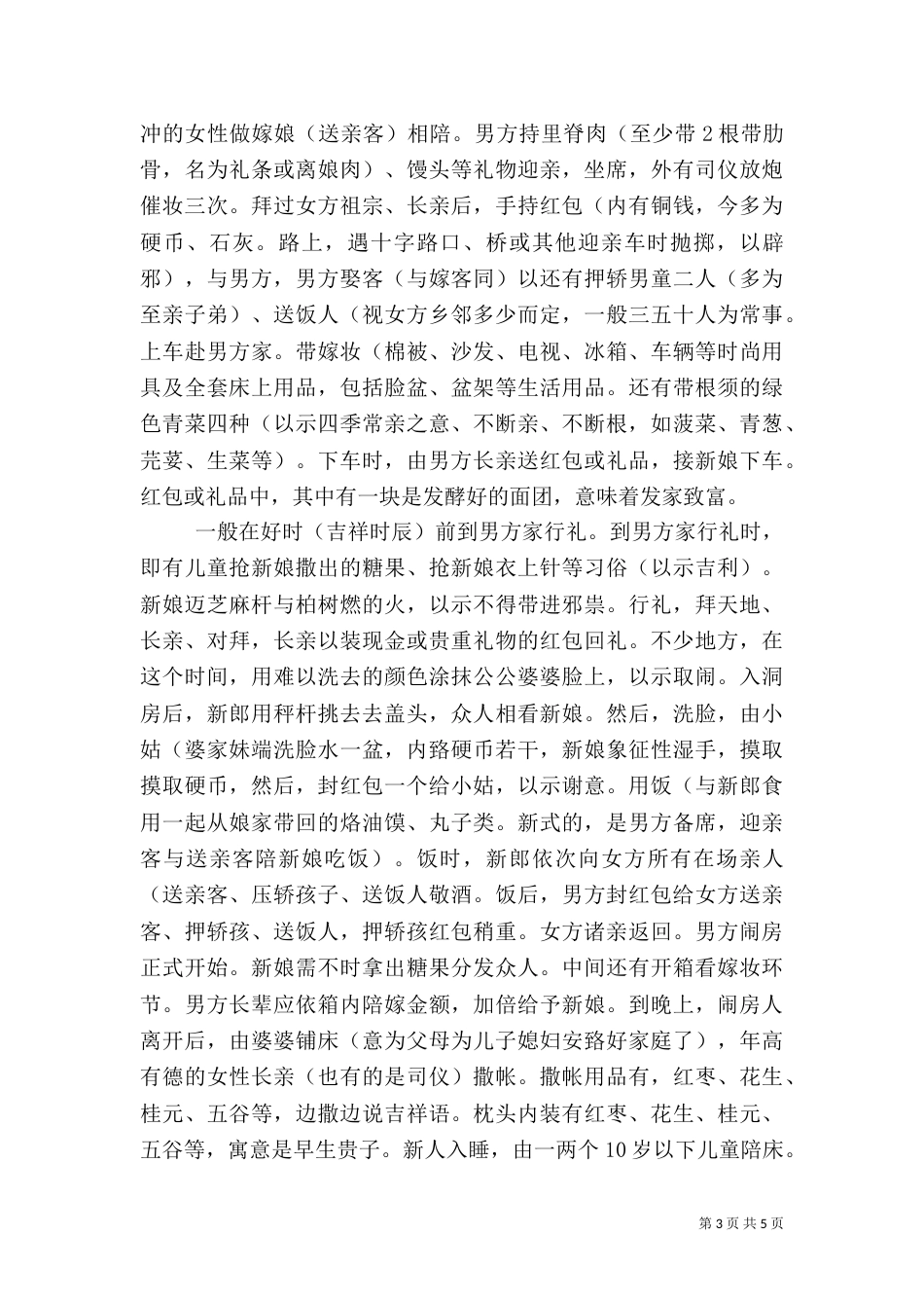 专题中原文化（二）_第3页