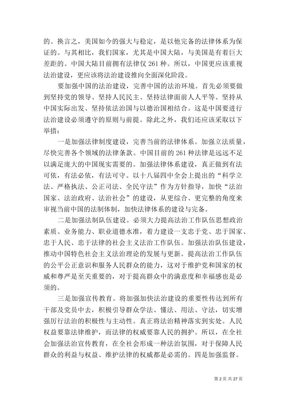 法治建设之措施_第2页