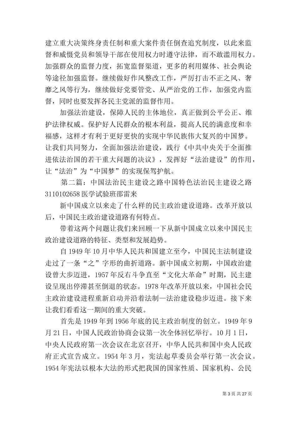 法治建设之措施_第3页