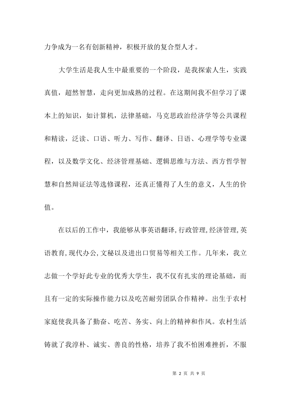 英语专业毕业学生求职信3篇_第2页