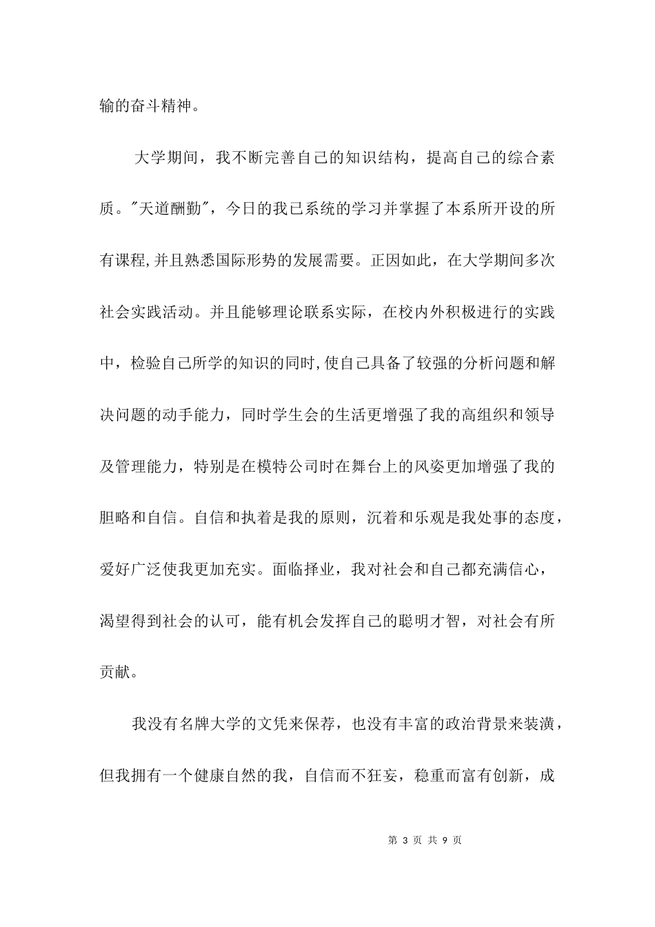 英语专业毕业学生求职信3篇_第3页