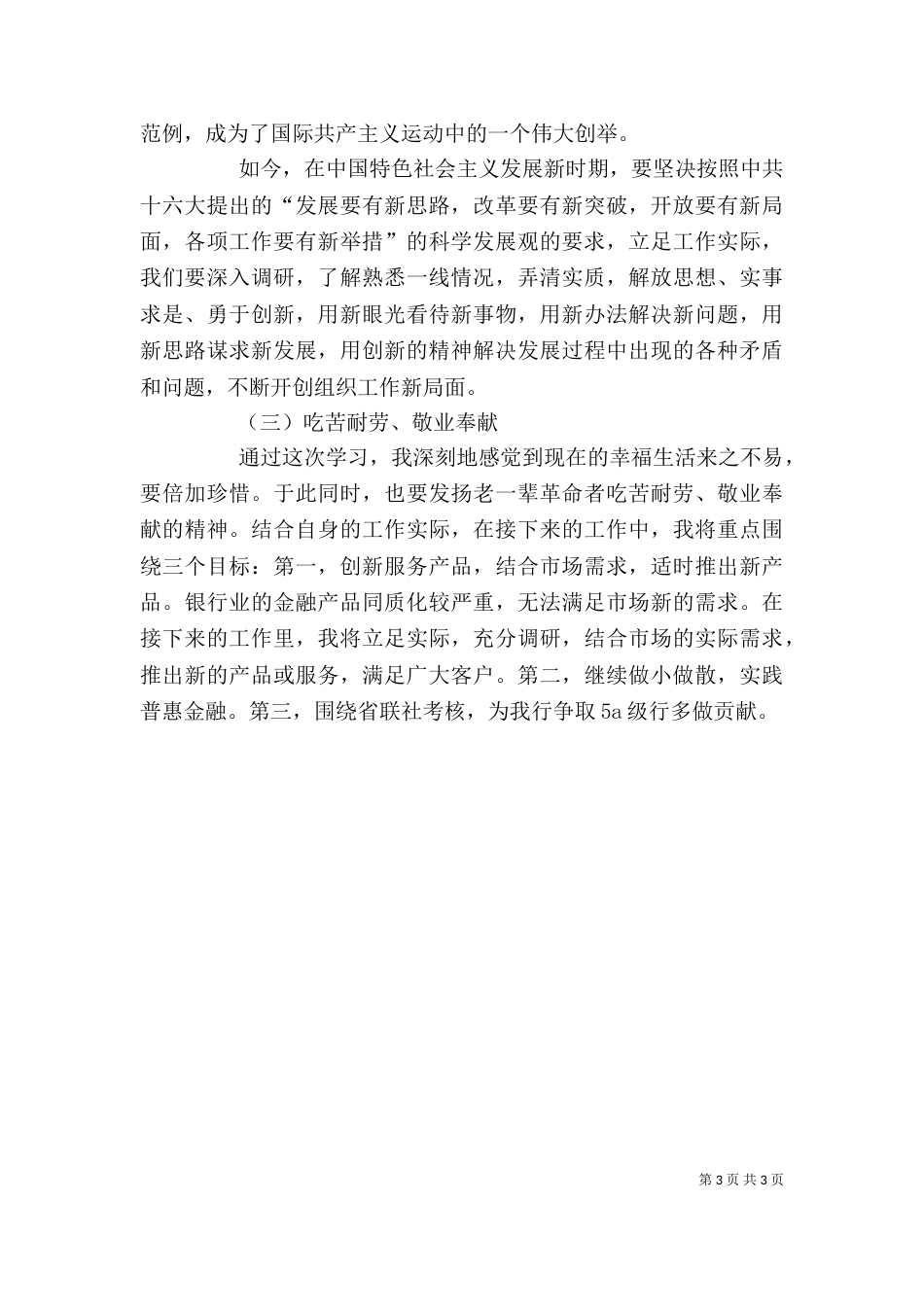 井冈山学习心得（二）0_第3页