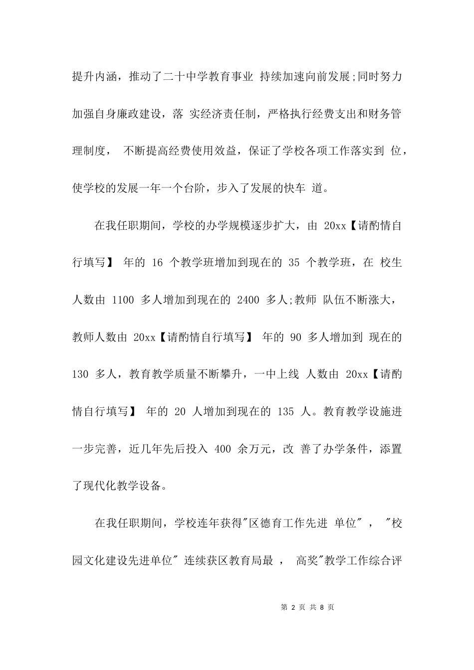 （精选）离任被审计自查报告_第2页