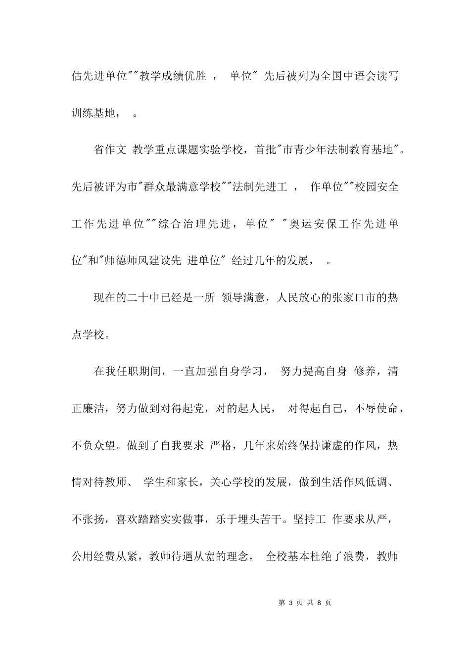 （精选）离任被审计自查报告_第3页