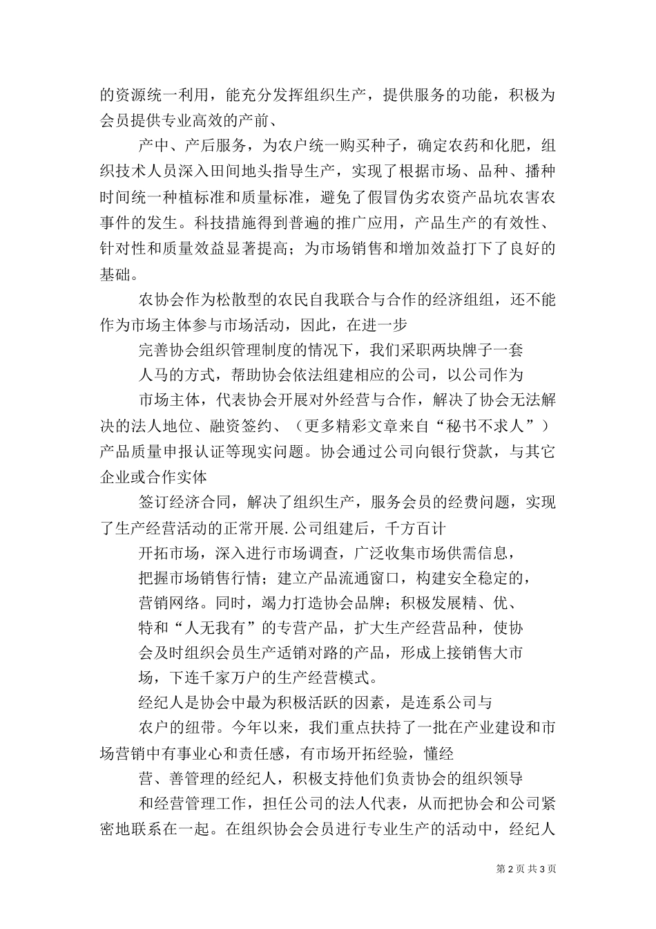 提高农民组织化程度的一种创新_第2页