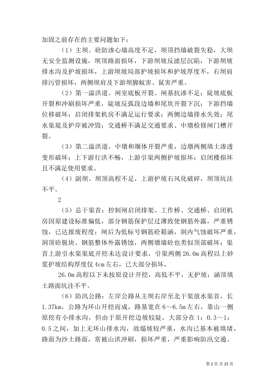 水库蓄水安全鉴定报告_第2页