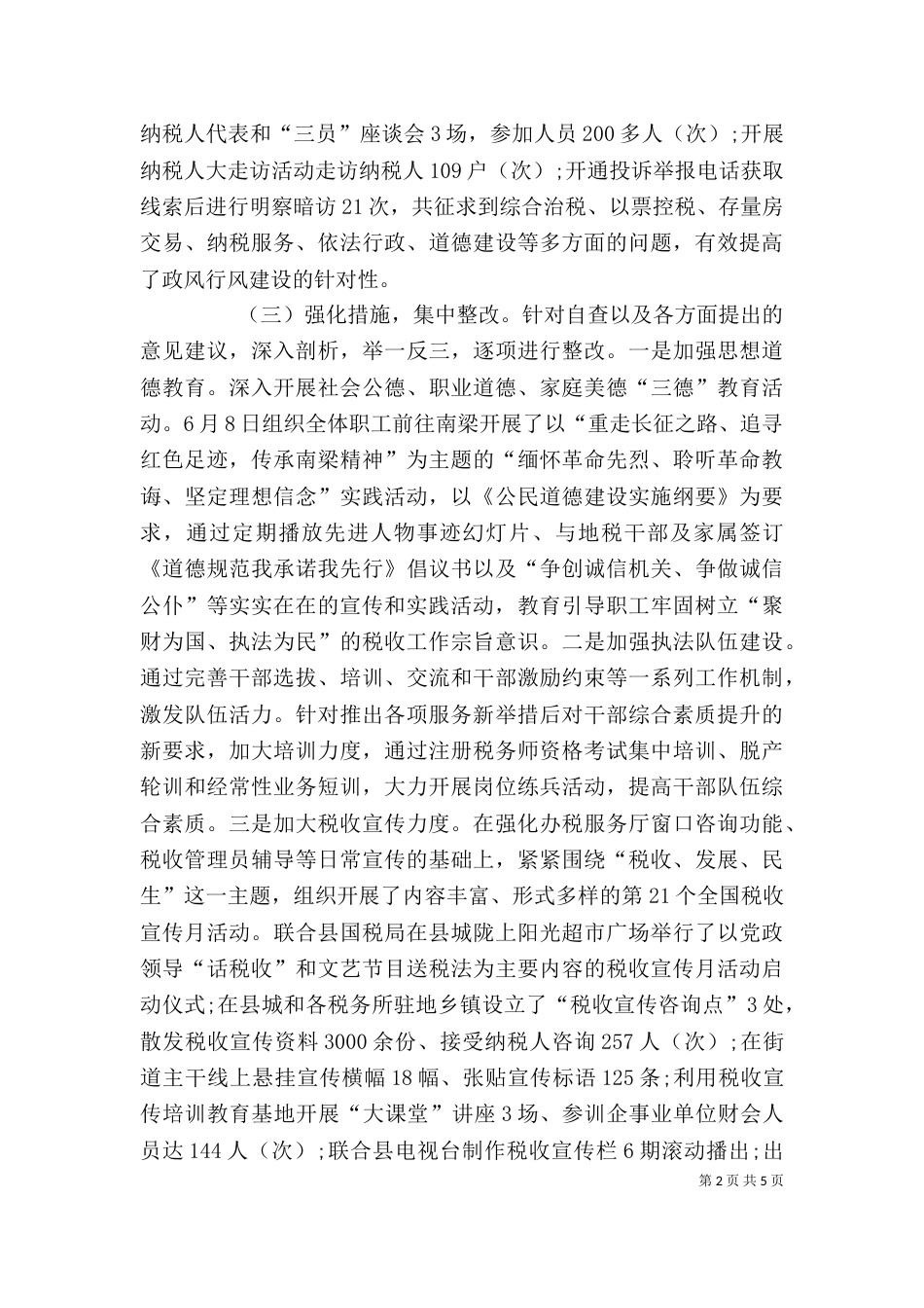 园林局政风行风建设述职报告[本站推荐]_第2页