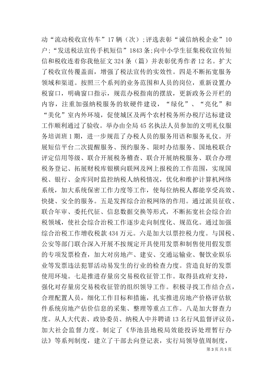 园林局政风行风建设述职报告[本站推荐]_第3页