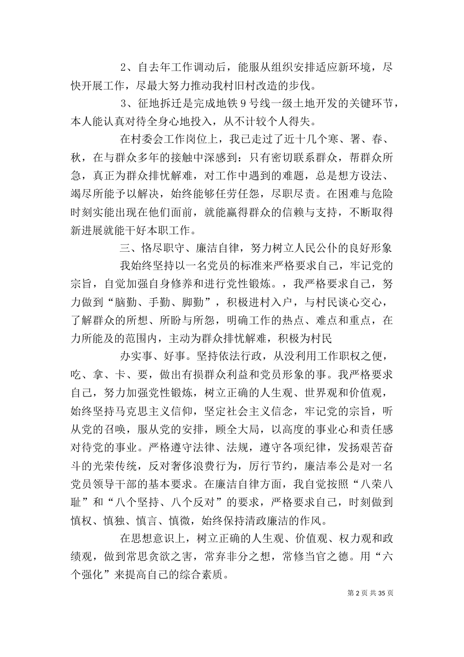 村委会干部2021述职述廉报告（一）_第2页