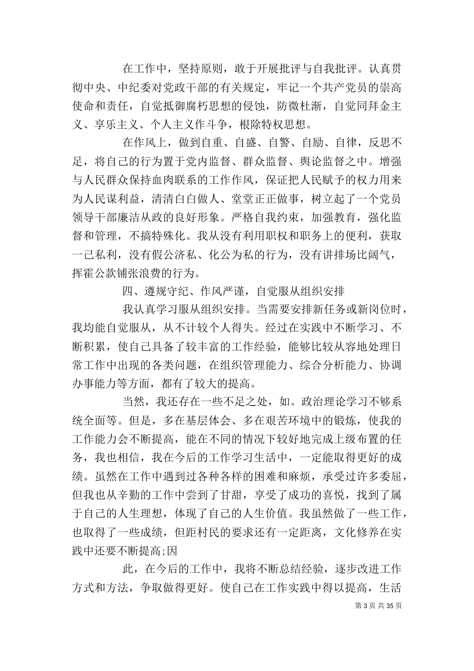 村委会干部2021述职述廉报告（一）_第3页