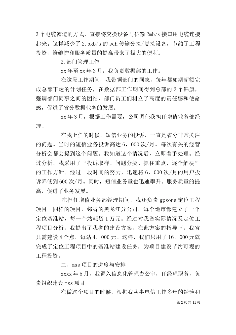 联通述职报告3篇（一）_第2页