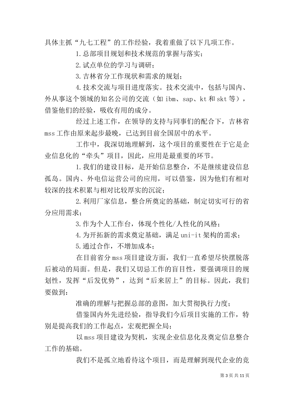 联通述职报告3篇（一）_第3页