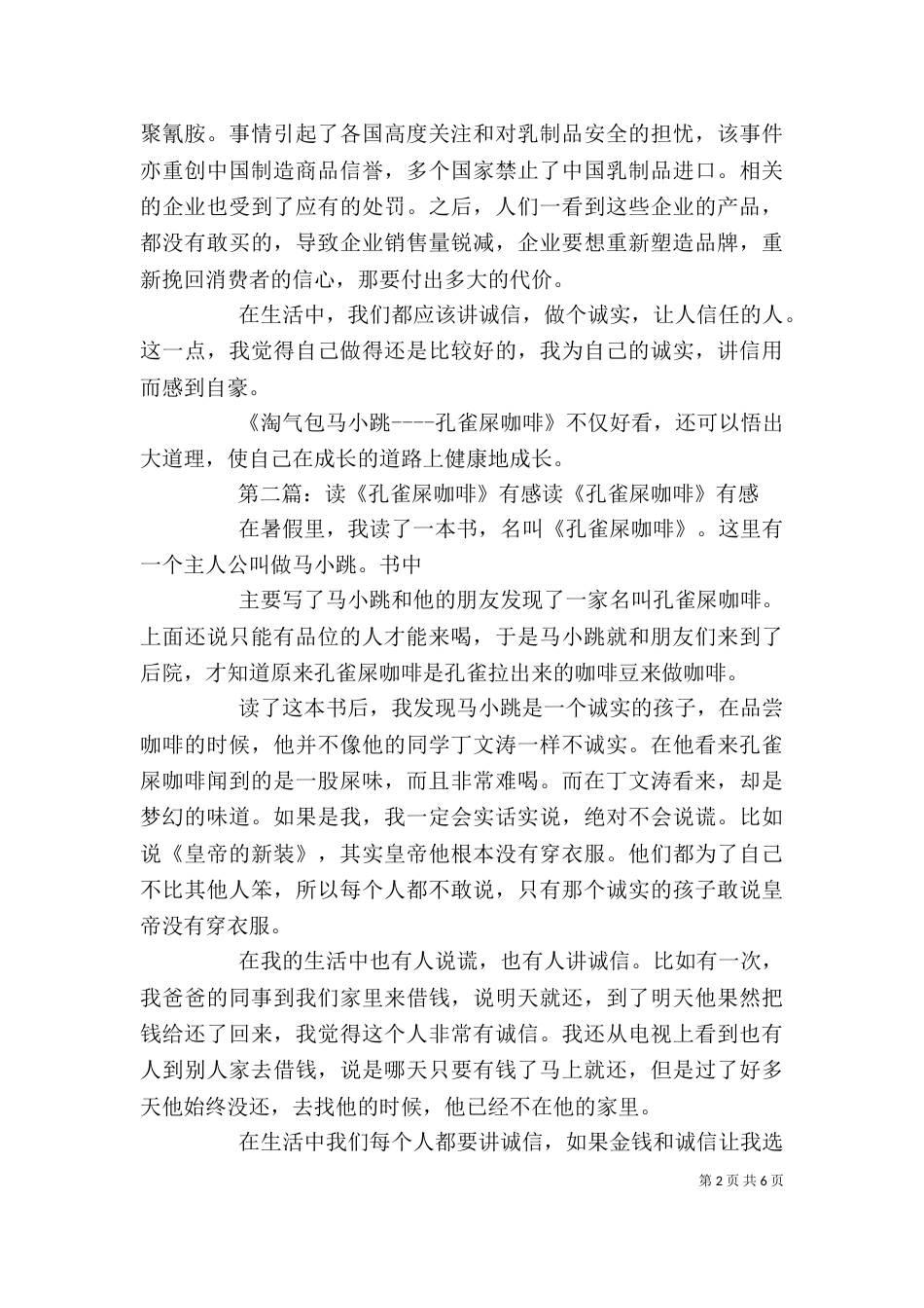 读《淘气包马小跳----孔雀屎咖啡》有感_第2页