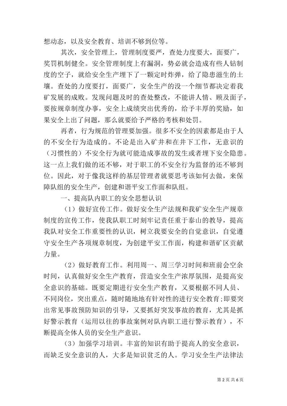 安全大反思大讨论（一）_第2页