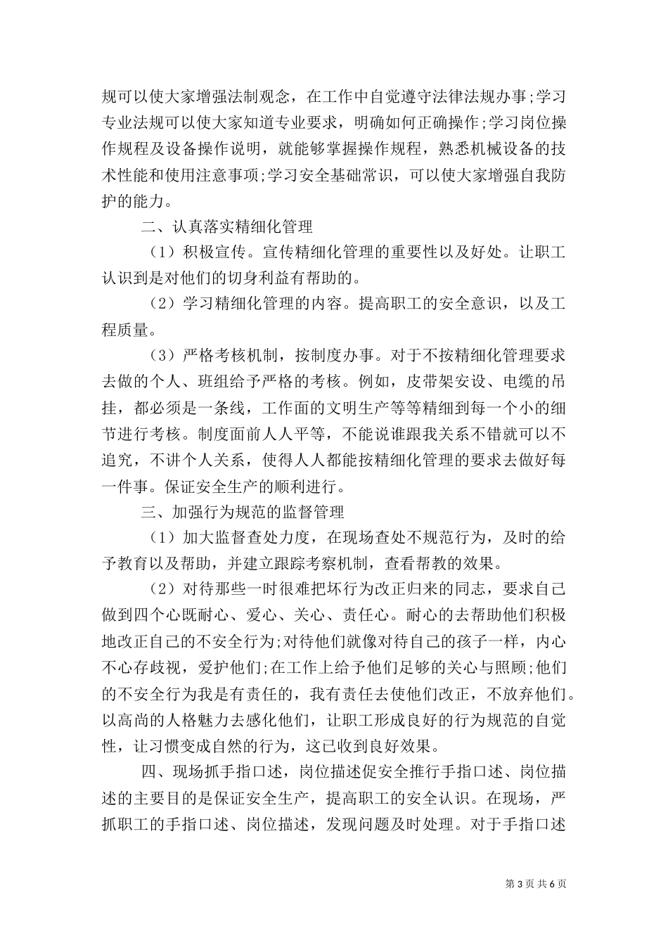安全大反思大讨论（一）_第3页