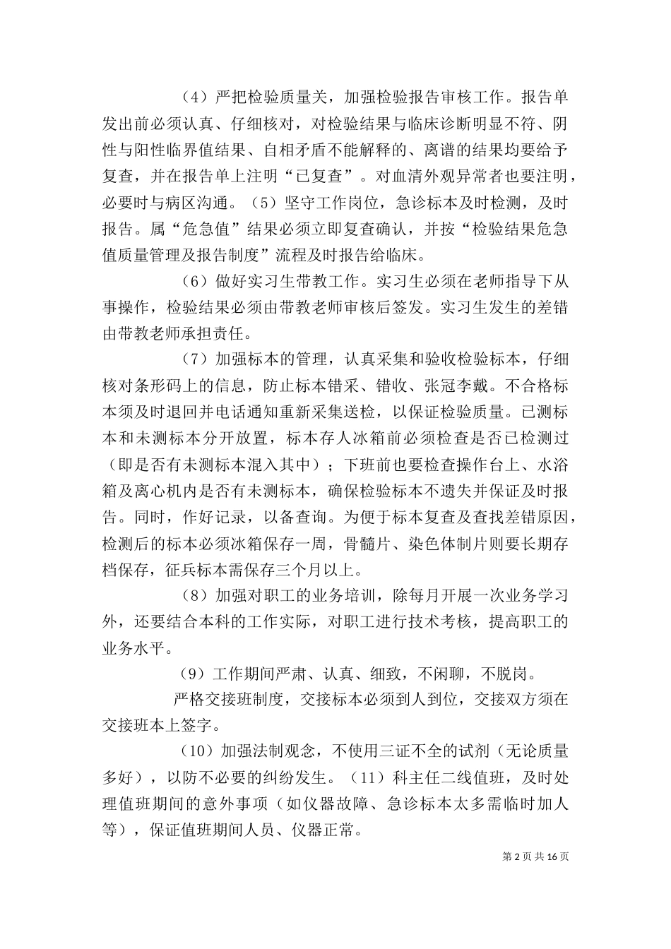 检验科医疗安全管理制度_第2页