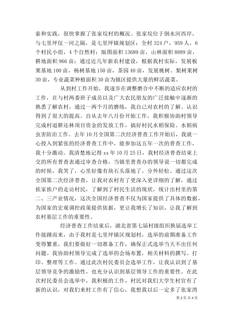 村主任助理年终个人工作总结范文_第2页