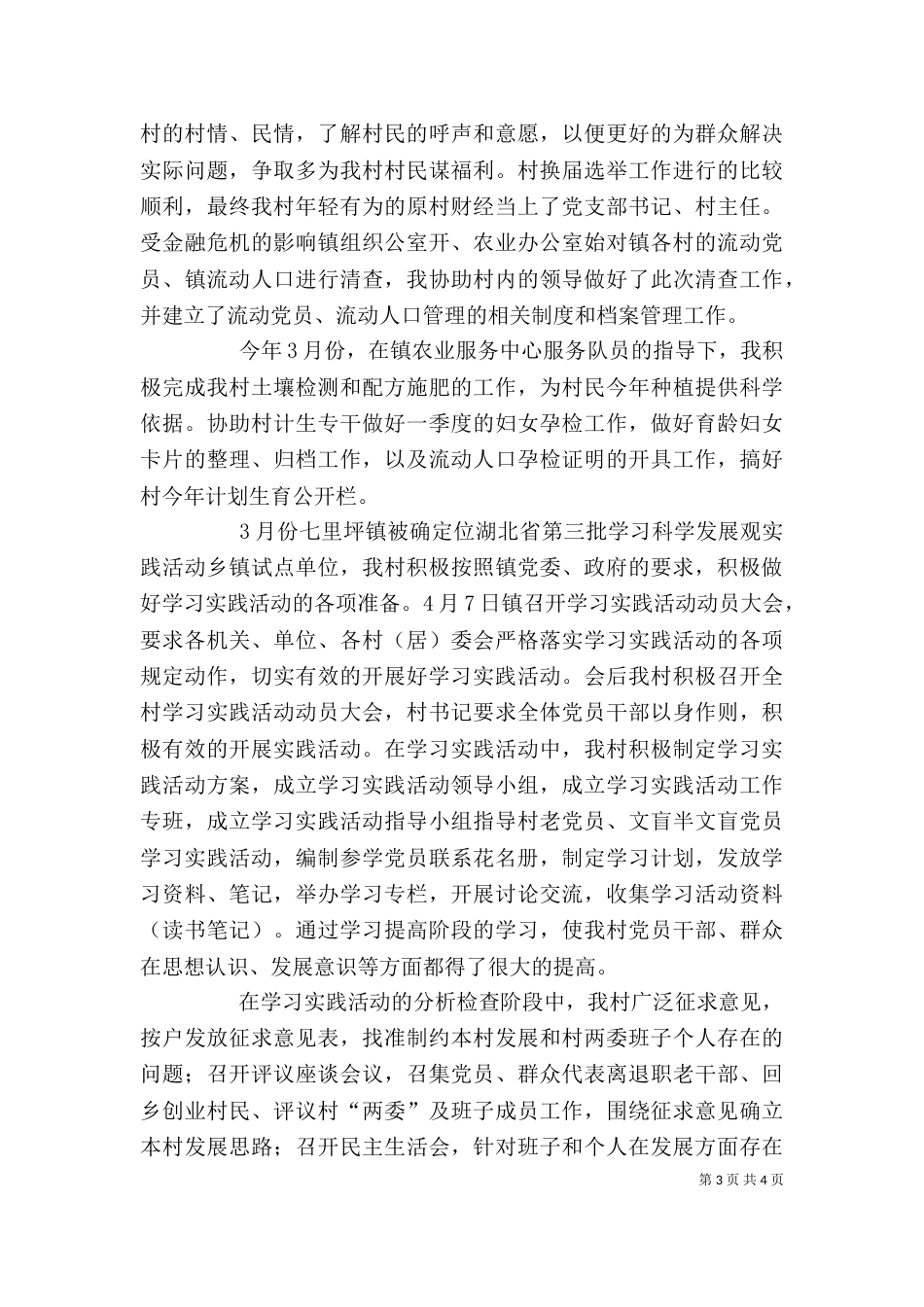 村主任助理年终个人工作总结范文_第3页