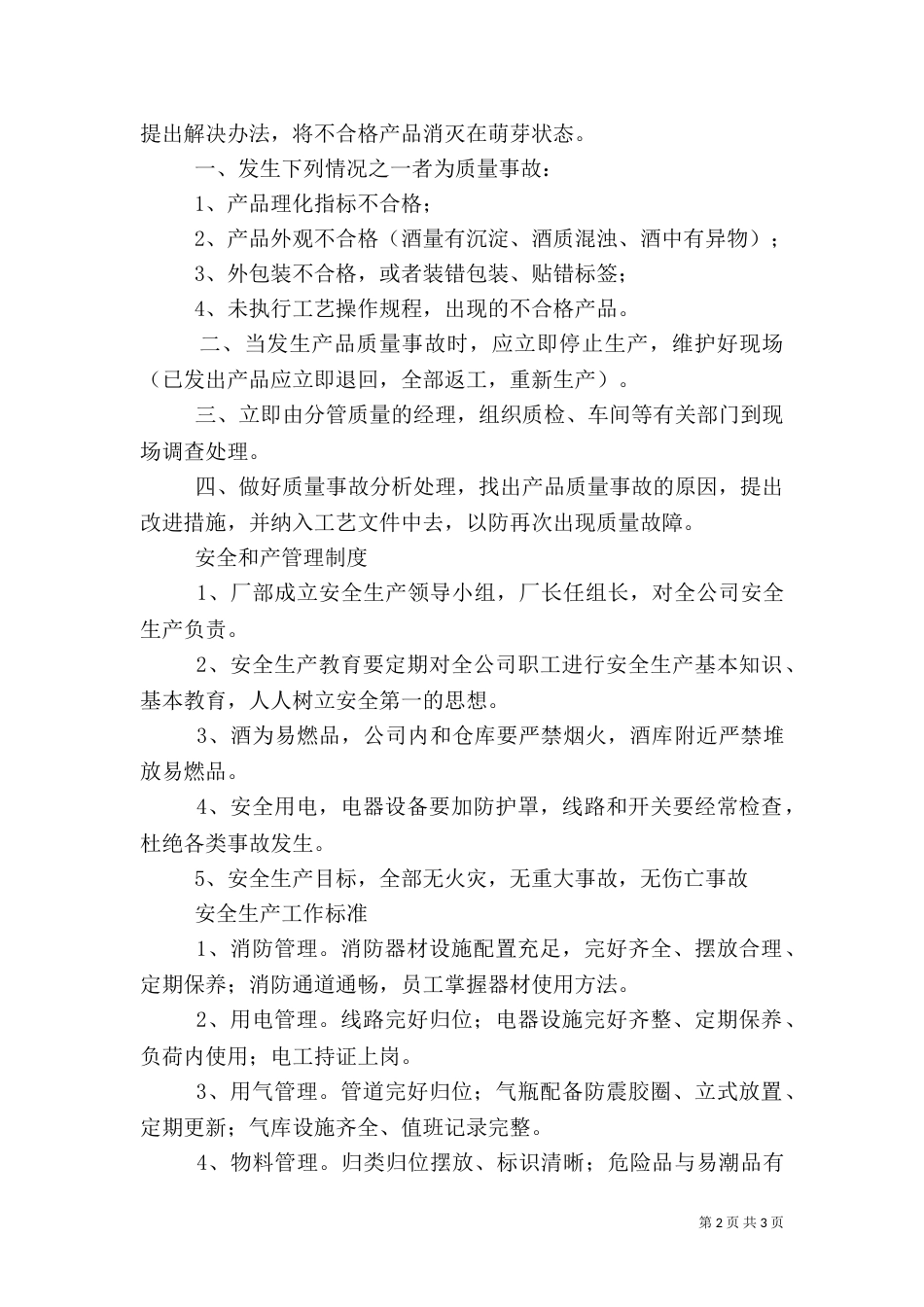 安全生产管理制度范本(五)_第2页