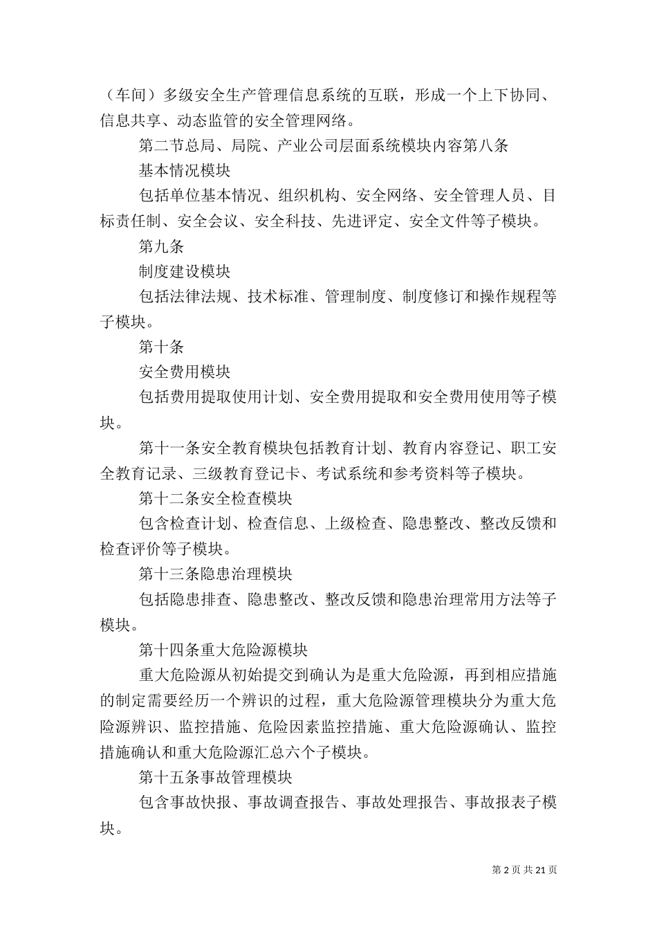 安全生产管理系统使用办法_第2页